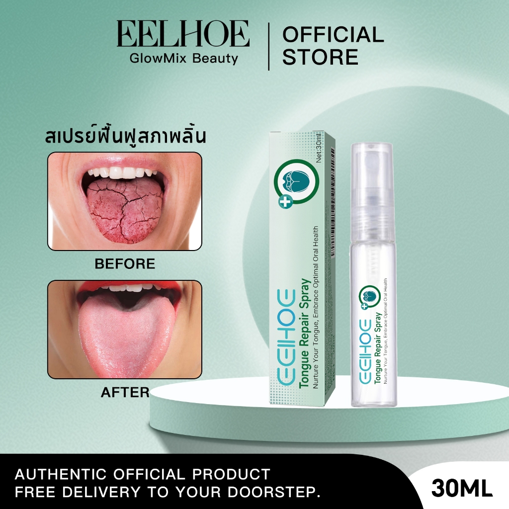EELHOE สเปรย์ฟื้นฟูลิ้น สเปรย์บรรเทา ดูแลสุขภาพช่องปาก บรรเทาความแห้งกร้าน ซ่อมแซม เคลือบลิ้นขาว