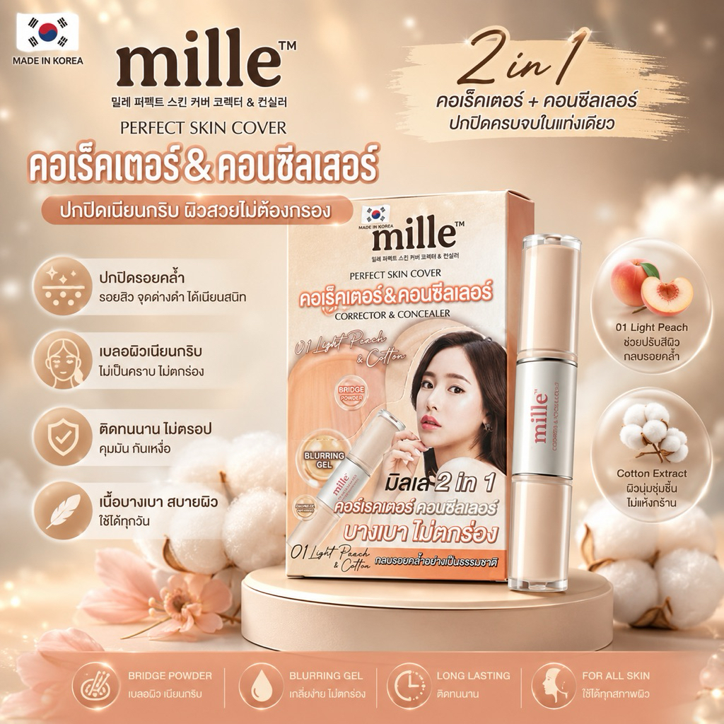 Mille คอนซีลเลอร์ บางเบา ไม่ตกร้อง กลบรอยคล้ำ 3g [ 6 ซอง ]