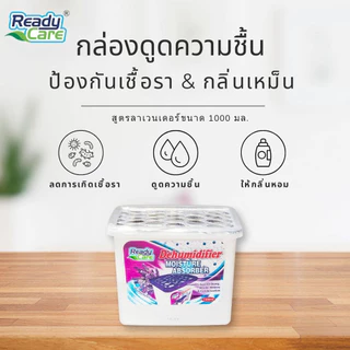 Readycare กล่องดูดความชื้น กลิ่นลาเวนเดอร์ 1000มล. ช่วยลดกลิ่นอับ ลดความชื้น