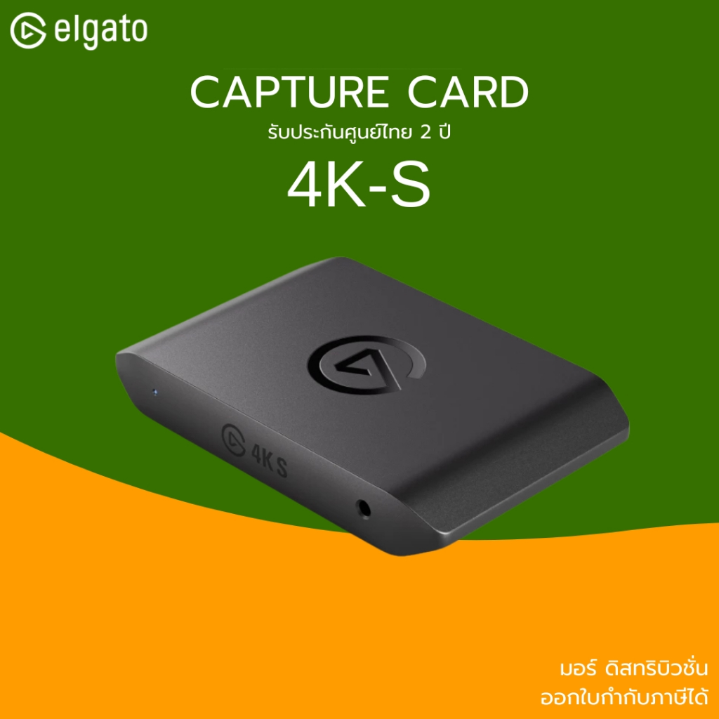 [ส่งด่วน] ELGATO Video Capture Card การ์ดแคปเจอร์ รุ่น 4K S รองรับ 4K60 รับประกัน 2 ปี มีบริการหลังก