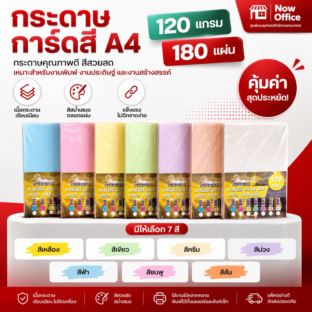 กระดาษการ์ดสี ขนาด A4 หนา 120 แกรม บรรจุ 180 แผ่นเนื้อกระดาษเรียบ ละเอียด แข็งแรง สีสม่ำเสมอตลอด