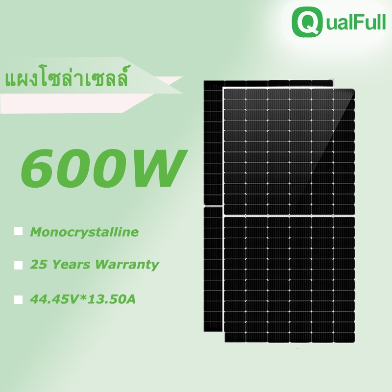 【QualFull】แผงโซล่าเซลล์ 600W แผงพลังงานแสงอาทิตย์ Monocrystalline ดั้งเดิม IP67 กันน้ําพร้อม MC4