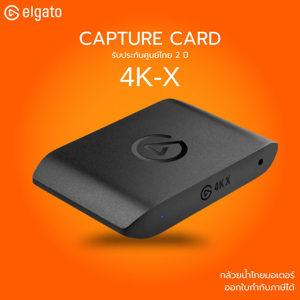 [ส่งด่วน] ELGATO Video Capture Card การ์ดแคปเจอร์ รุ่น 4K X รองรับ 4K144 รับประกัน 2 ปี มีบริการหลัง