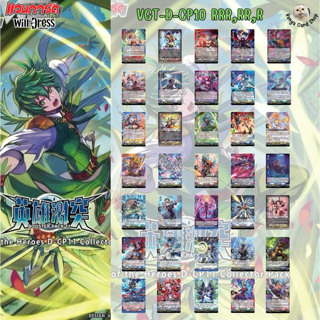 แวนการ์ดแยกใบ D-cp11 RRR,RR,R แยกใบ Vanguard Will Dress