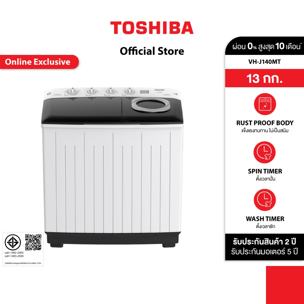TOSHIBA เครื่องซักผ้า 2 ถัง ความจุ 13 Kg. รุ่น VH-J140MT
