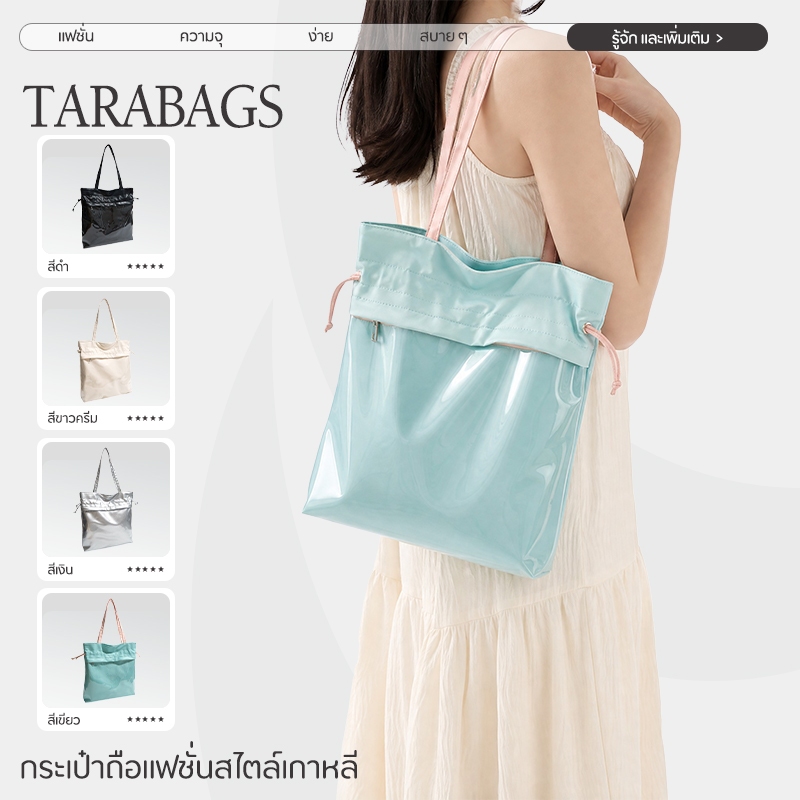 Tarabags กระเป๋าสะพายข้าง หญิง ita bag ชั้นโปร่งใสมีขนาดใหญ่มาก ใบใหญ่ ใส่ตุ๊กตา
