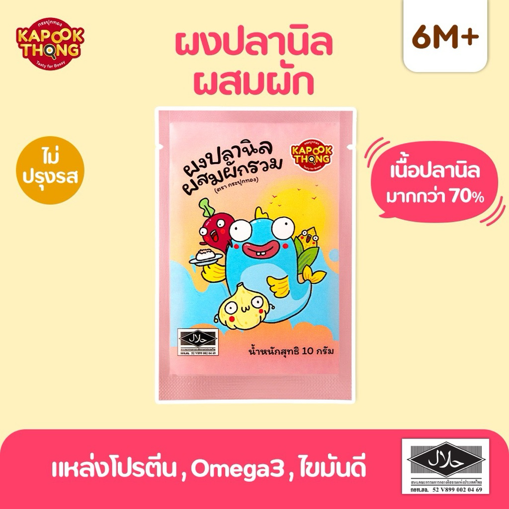NEW‼️ KAPOOKTHONG ผงโรยข้าวปลานิลผสมผัก มีฮาลาล ผงปลาสีชมพู ผงโรยข้าวก่อนขวบ ไม่ปรุงรส Top 8 Free