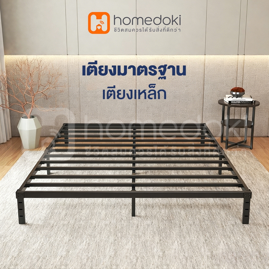 Homedoki เตียงเหล็ก 3/3.5/4/5/6 ฟุต โครงเหล็กโลหะ มีและไม่มีหัวเตียง โครงแข็งแรง ทนทาน รับน้ำหนักสูง รองรับที่นอน สีดำ