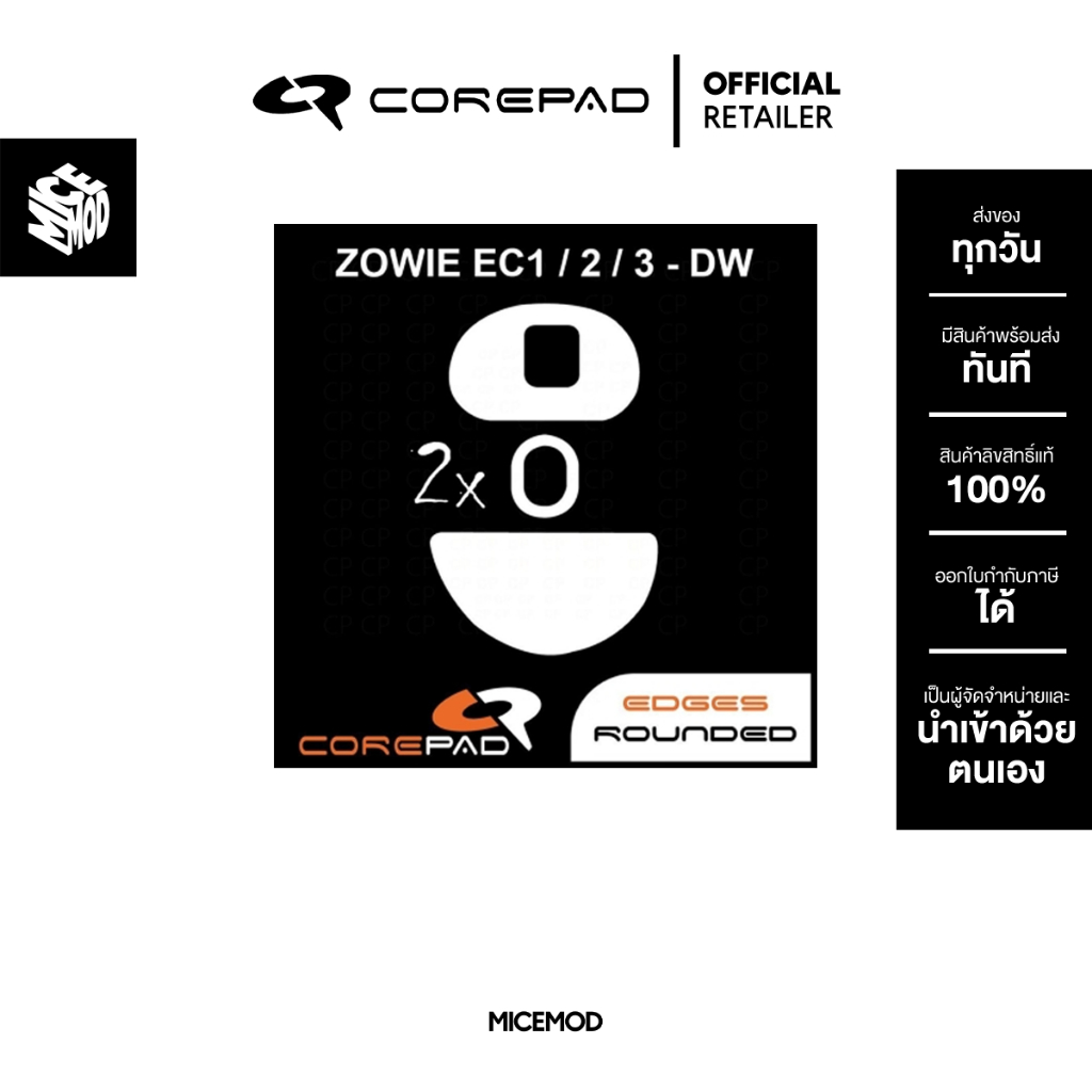 เมาส์ฟีท Corepad ของ EC1-DW / Zowie EC2-DW / Zowie EC3-DW [Mouse Feet]