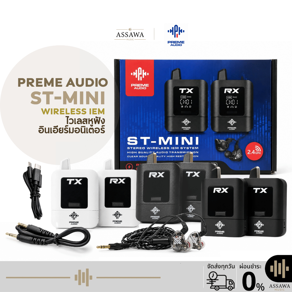 Preme Audio ST-mini ไวเลสอินเอียร์มอนิเตอร์ 2.4GHz In-Ear Monitor ระบบมอนิเตอร์ไร้สาย ขนาดกะทัดรัด