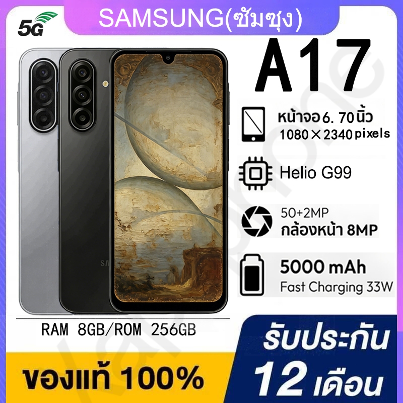 สมาร์ทโฟน Samsung Galaxy A17 5G RAM 8GB  ROM 256GB ความจุแบตเตอรี่ 5,000 mAh รับประกันสินค้า 12 เดือน