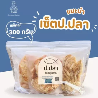 ฅนเล Setป.ปลา คัดสรรปลาคุณภาพ เกรดพรีเมี่ยม
