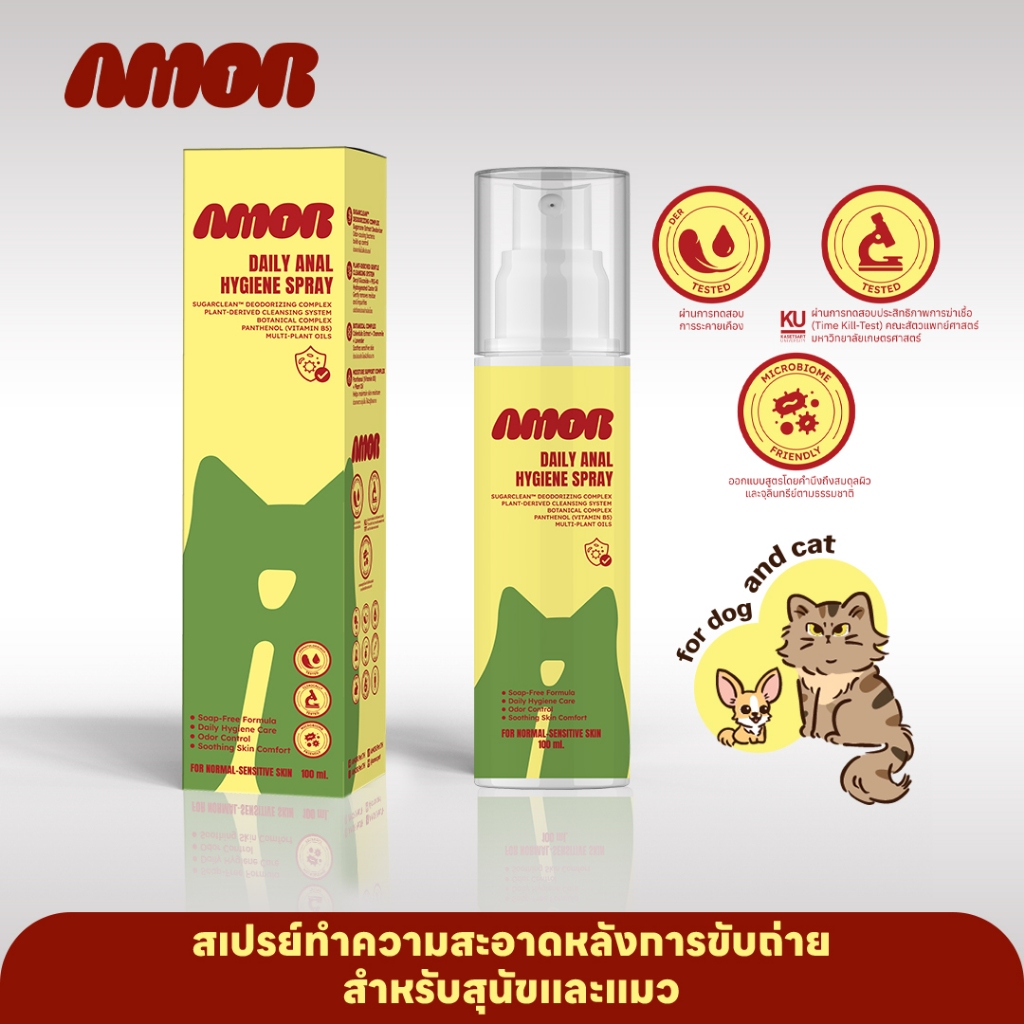 AMOR | Daily Anal Hygiene Spray สเปรย์ทำความสะอาดก้นสำหรับสุนัขและแมว ลดกลิ่น เชื้อโรคและสิ่งสกปรกสะสม หลังขับถ่าย