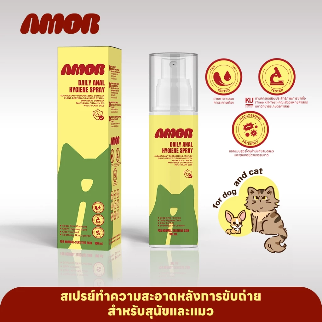 AMOR | Daily Anal Hygiene Spray สเปรย์ทำความสะอาดก้นสำหรับสุนัขและแมว ลดกลิ่น เชื้อโรคและสิ่งสกปรกสะสม หลังขับถ่าย