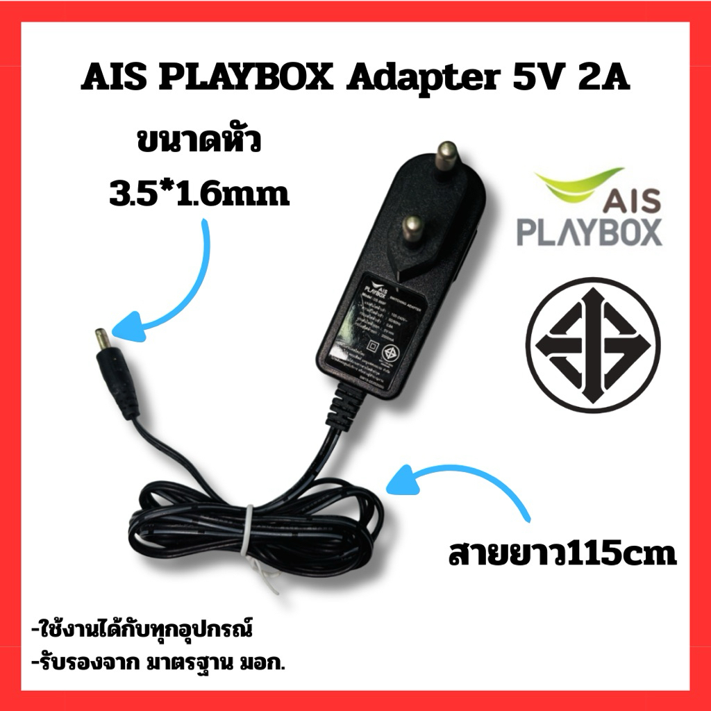 หม้อแปลง Adapter AIS PLAYBOX กล่องทีวี 5V 2A ของมือหนึ่งปนมือสอง