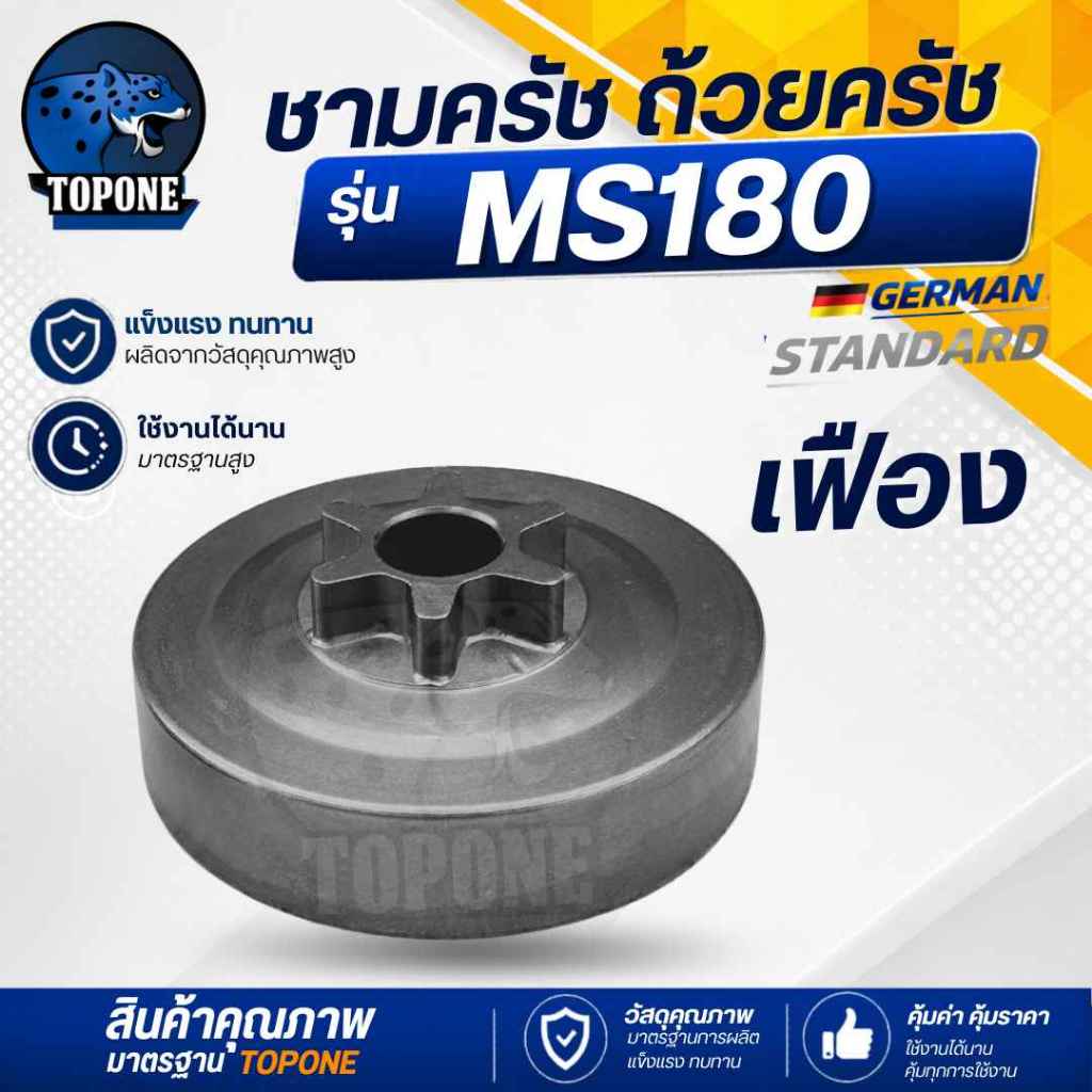 ถ้วยครัช ( แบบเฟือง / แบบแหวน ) เลื่อยโซ่ยนต์ สเตอร์ คลัทช์ ถ้วยครัช ชามครัช 5200-5800/MS180/3800 ราคา ถูกที่สุด ดีลบีเคเค แกลเลอรีภาพที่ 6