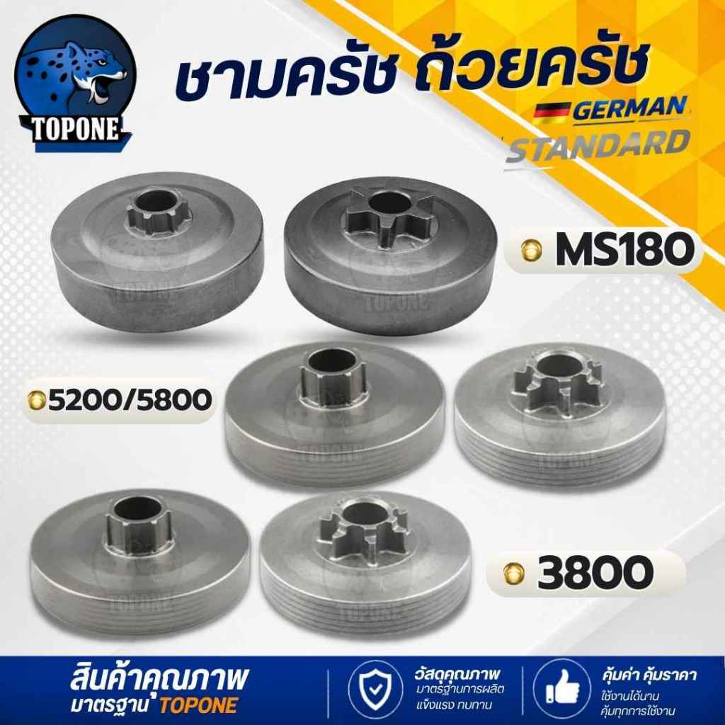 ถ้วยครัช ( แบบเฟือง / แบบแหวน ) เลื่อยโซ่ยนต์ สเตอร์ คลัทช์ ถ้วยครัช ชามครัช 5200-5800/MS180/3800 ราคา ถูกที่สุด ดีลบีเคเค รูปภาพหลัก