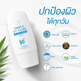 (กันแดดแคปซูลเนื้อเจลเวชสำอางค์) TRIPLE UV LIGHT SUNSCREEN GEL SPF50+ PA++++