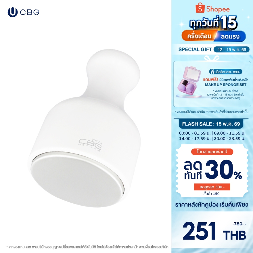 CBG Devices Ice cooling stick ที่นวดเย็น นวดหน้า ใช้แทนน้ำแข็ง กระชับรูขุมขน ลดอุณหภูมิ ผิวใส ลด บวม แดง (CST) ราคา ถูกที่สุด ดีลบีเคเค