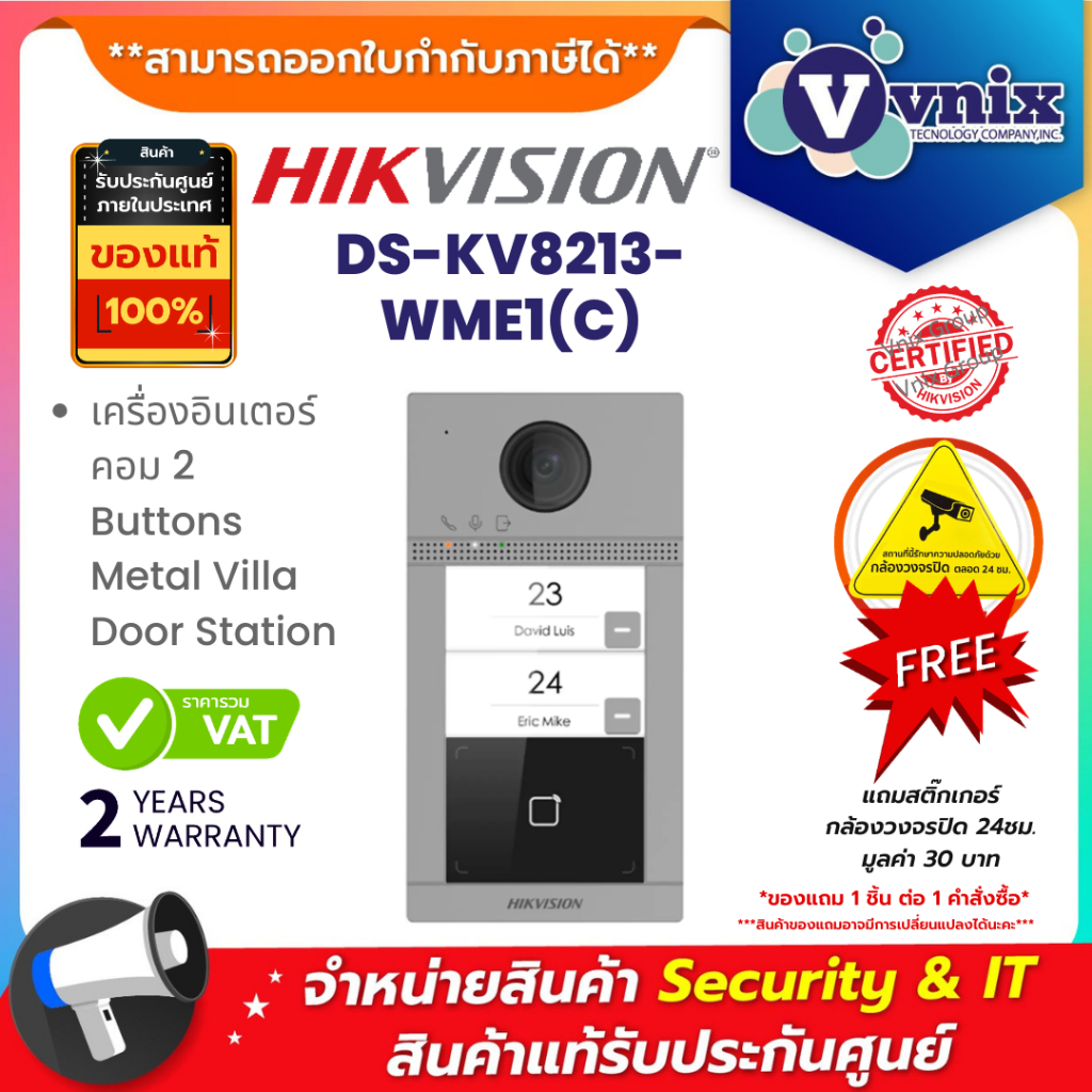 DS-KV8213-WME1(C) Hikvision เครื่องอินเตอร์คอม 2 Buttons Metal Villa Door Station By Vnix Group