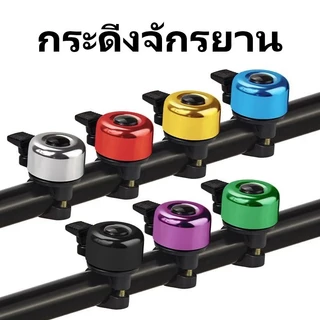 Nuxio กระดิ่งจักรยานนี้เสียงดังชัดเจนและติดตั้งง่าย เหมาะสำหรับจักรยานเสือภูเขาและจักรยานเด็ก