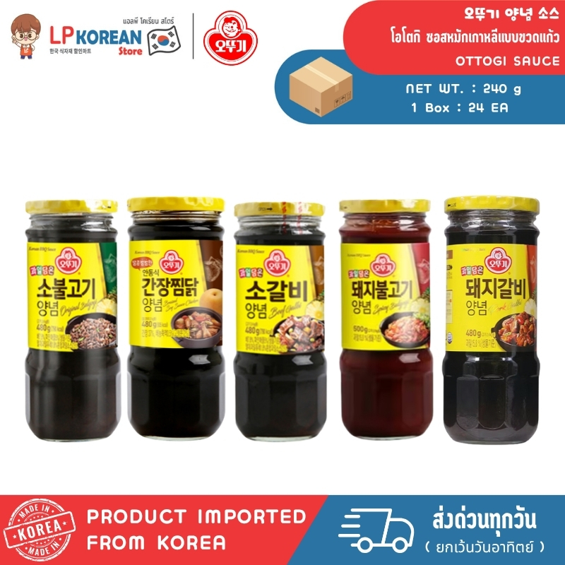 โอโตกิ ซอสหมักเกาหลีแบบขวดแก้ว OTTOGI [OTOKI] SAUCE 오뚜기 양념 소스