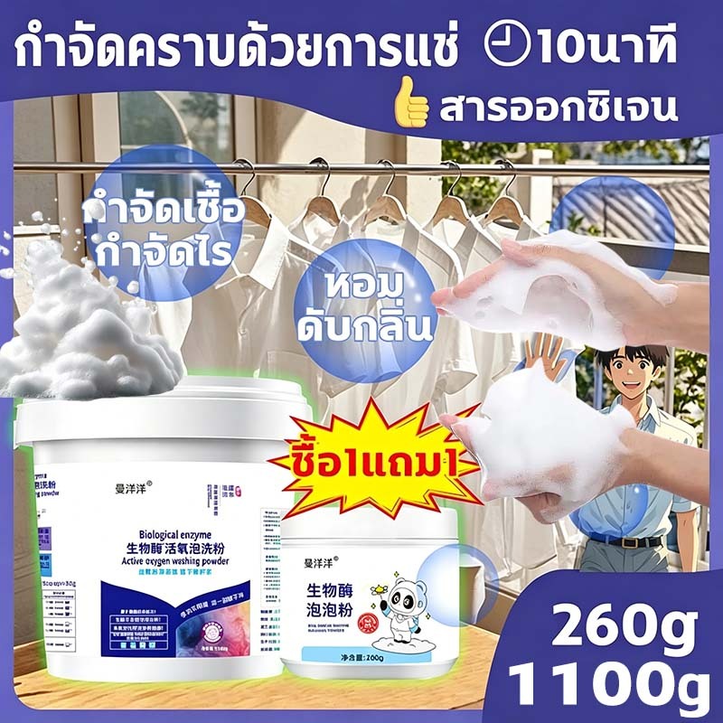 คราบฝังแน่นออกมาเอง ผงซักผ้าขาว ผงซักฟอก ผงชักฟอก ผงขจัดคราบ ผงซักฟอกขาว ผงแช่ผ้าขาว ฟอกขาวเสื้อผ้า ผงขจัดคราบบนผ้าขาว