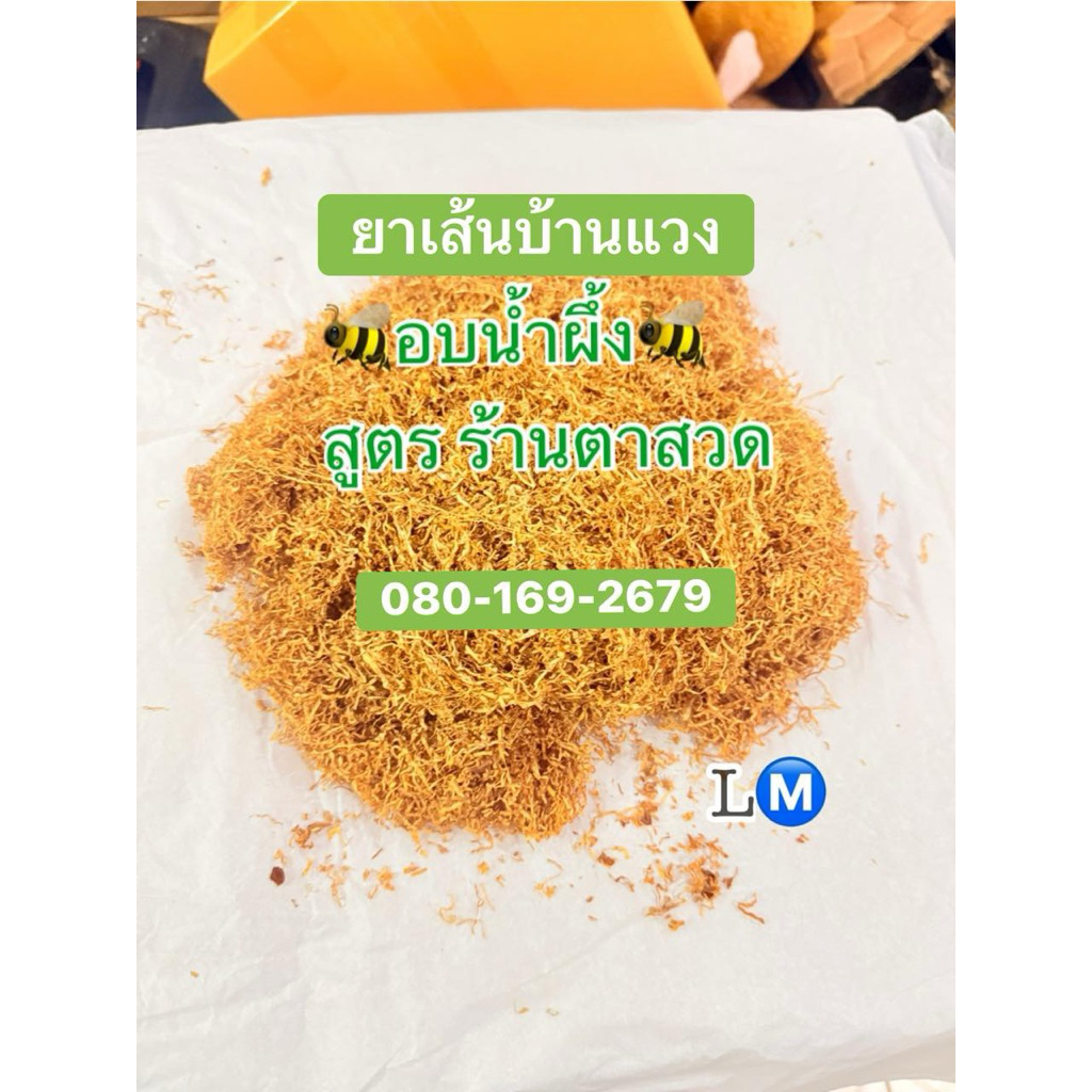 สมุนไพรพื้นบ้าน ไล่แมลงอบฟืนน้ำผึ้ง ส่วนผสมน้ำหมัก/ปุ๋ยหมัก