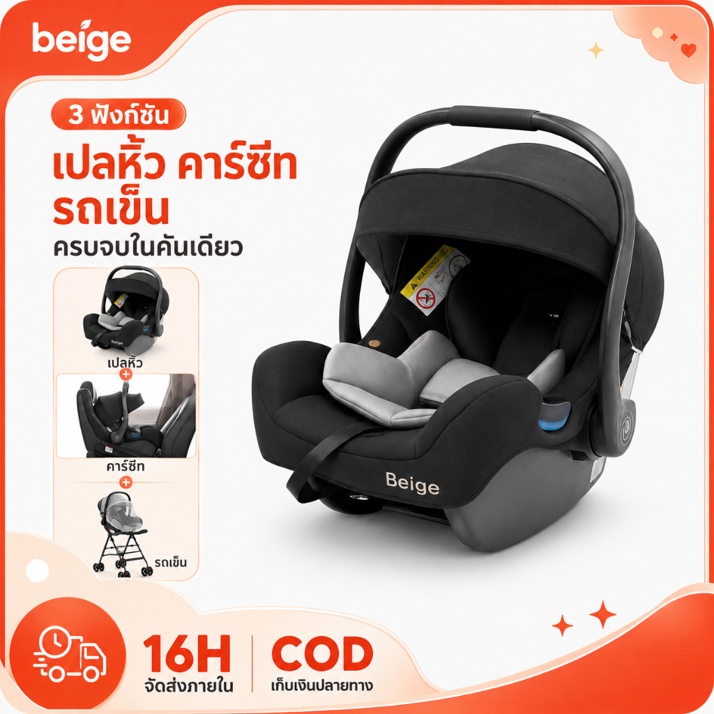 Beige คาร์ซีท คาร์ซีทกระเช้า สะดวกต่อการพกพา เข็มขัดนิรภัยแบบปรับได้ เหมาะสําหรับเด็กอายุ 0-6 ปี
