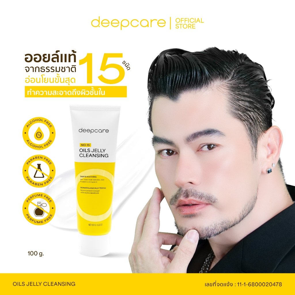 คลีนซิ่งออยล์เจล ออยล์ล้างหน้า OILS JELLY CLEANSING ดีพ แคร์ นัมเบอร์ ฟิฟทีน ออยล์ส เจลลี่ คลีนซิ่ง
