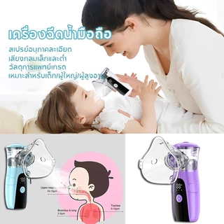【รับประกัน1ปี】 เครื่องพ่นยาเด็ก เครื่องพ่นยาทางการแพทย์ หอบหืดแบบพกพาสำหรับเด็กและผู้ใหญ่Nebulizer ขวดสเปรย์ยาพกพา