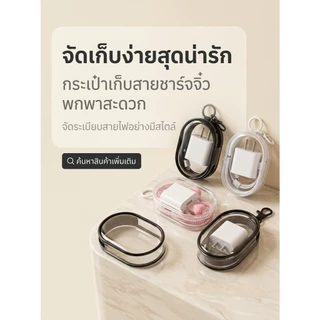กระเป๋าเก็บสายชาจ ขนาดพกพา ห้อยเป็นพวงกุญแจได้ เก็บของได้อเนกประสงค์ สีขาวและดำ