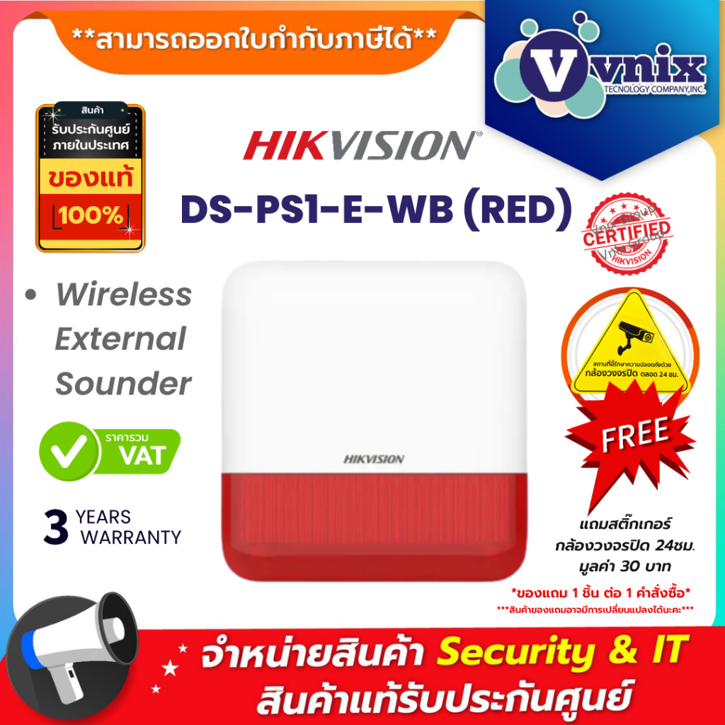 Hikvision DS-PS1-E-WB (RED) สัญญาณเตือนการบุกรุก,ไฟไหม้ Wireless External Sounder  By Vnix Group