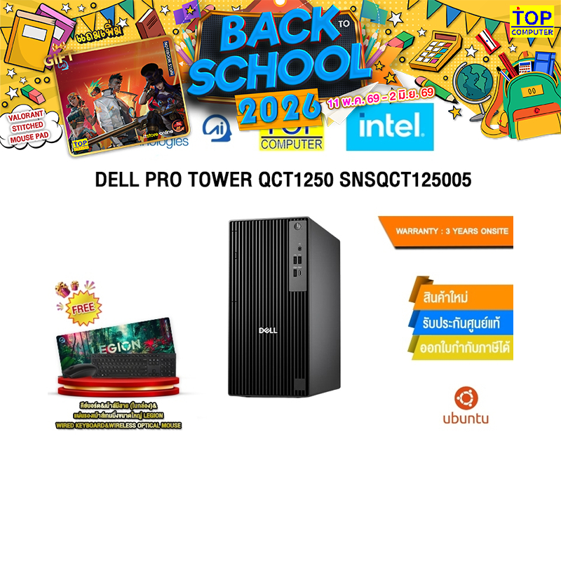 DELL PRO TOWER QCT1250 SNSQCT125005 /i5-14500/ประกัน 3 Years Onsite
