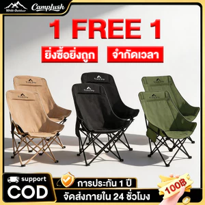 1FREE1 เก้าอี้แคมป์ปิ้ง พนักพิงสูง เก้าอี้สนาม พับได้ แบบพกพา ปิคนิค แถมถุงเก็บ รับน้ำหนัก 300KG