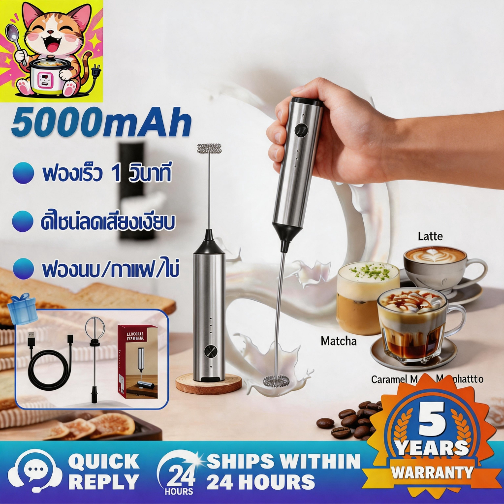 【รับประกัน 5 ปี】เครื่องตีฟองนมไฟฟ้ เครื่องตีไข่ 5000mAh ตีวิปครีม 5วินาที ปรับได้ 3ระดับ เครื่องตีฟองนม เปลี่ยนได้2หัว
