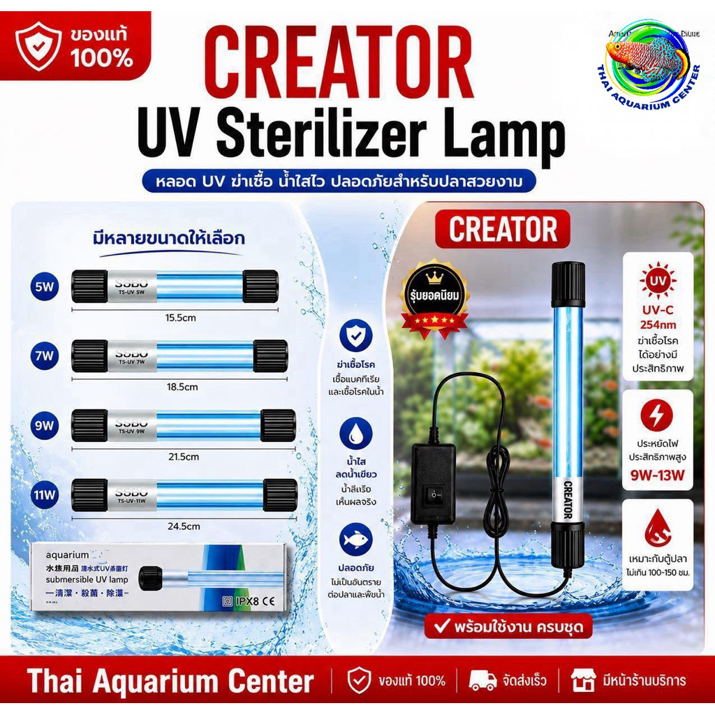 หลอดฆ่าเชื้อ UV Sterilizer Lamp จุ่มน้ำสำหรับตู้ปลา กำจัดตะไคร่ ฆ่าเชื้อโรค (3w/5W / 7W / 9W / 11W/13W)