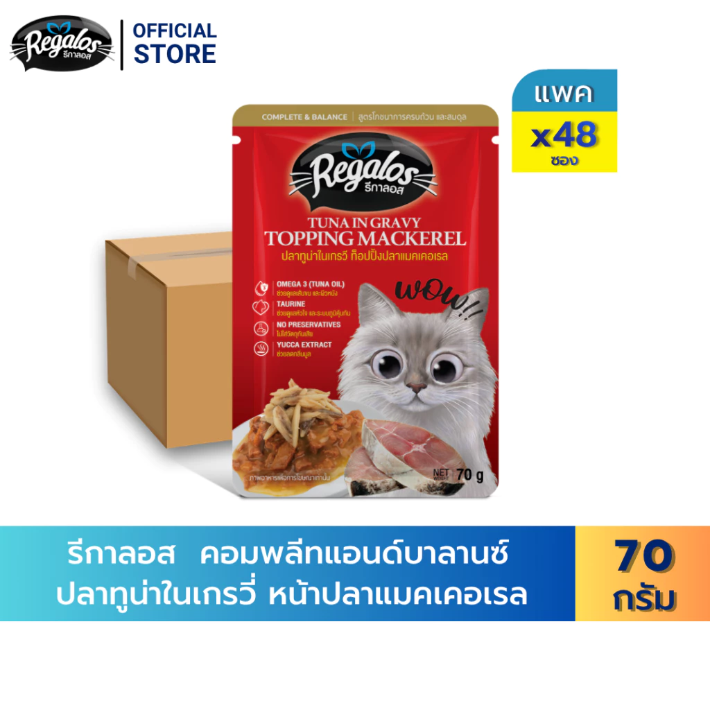 [New Arrival] [ยกลัง] Regalos อาหารแมว คอมพลีทแอนด์บาลานซ์ ปลาทูน่าในเกรวี่ หน้าปลาแมคเคอเรล 70 ก. x 48 ซอง