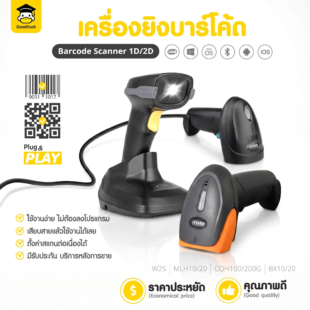 เครื่องอ่านบาร์โค้ด เครื่องยิง สแกนเนอร์ MLH10/20 มีสาย ไร้สาย บลูทธ 1D 2D Wireless Bluetooth QRcode