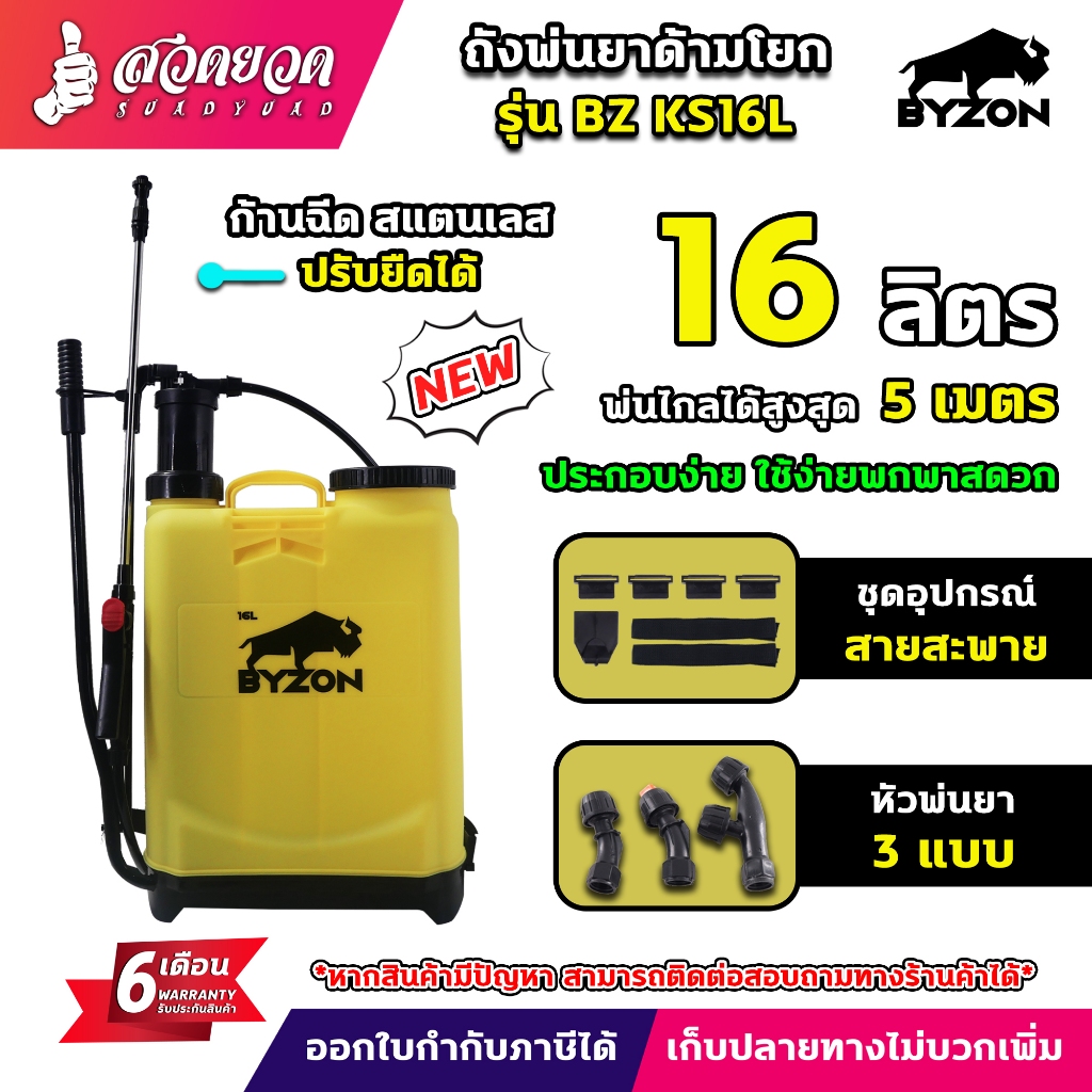 BYZON ถังพ่นยา 16,20 ลิตร ถังพ่นยาด้ามโยก รุ่น KS16L ,KS20Lใช้พ่นยา ฉีดยา พ่นน้ำ ฉีดน้ำ ถังพ่นยา16ลิตร ถังฉีดพ่นยา16ลิต