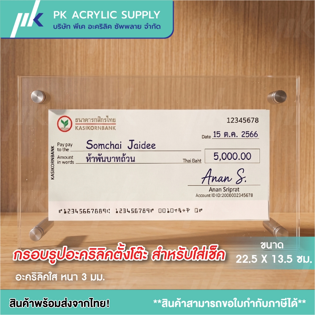 กรอบรูปอะคริลิคขาตั้งสำหรับใส่เช็ค