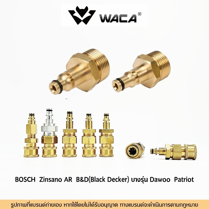 WACA ข้อต่อเครื่องฉีดน้ำแรงดันสูง สำหรับ Bosch Zinsano AR B&D(Black Decker) Dawoo Patriot
