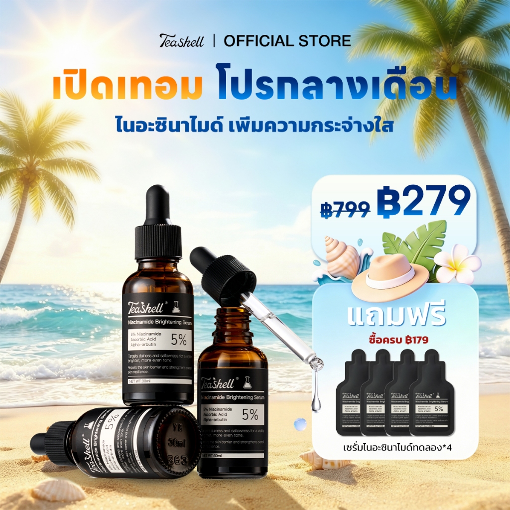 【ชุด 3 ขวด】Teashell Niacinamide 5% Serum ล็อกความชุ่มชื้น ผิวกระจ่างใส ลดความหมองคล้ำ Niacinamide เซรั่มบำรุงผิวหน้า ราคา ถูกที่สุด ดีลบีเคเค