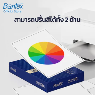 Bantex กระดาษ A4 80แกรม กระดาษถ่ายเอกสาร 1 กล่อง 5 รีม อัปเกรดคุณภาพ แพ็คเกจใหม่ Copy Paper