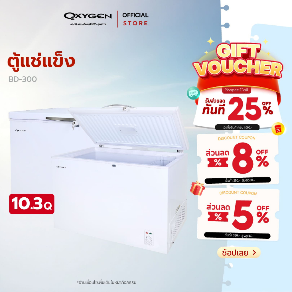 OXYGEN ตู้แช่ รุ่น BD-300 (10.3 คิว  ) ความจุ 300 L ตู้แช่แข็ง ตู้แช่นมแม่