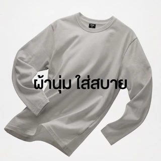 Yuedpao Ultrasoft Non-Iron (Long Sleeve) - Set Lava เสื้อยืดแขนยาว สีพื้น ใส่สบาย ไม่ย้วย ไม่หด ยับยาก ไม่ต้องรีด