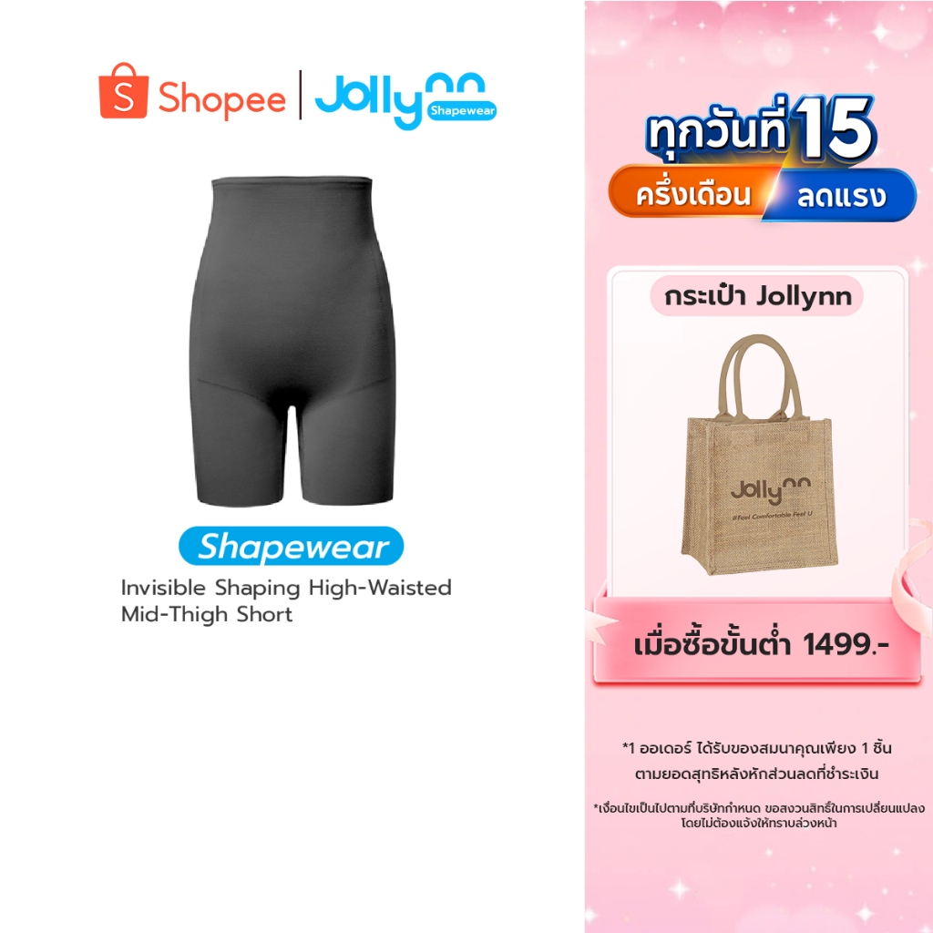 Jollynn Shapewear Invisible Shaping High-Waisted กางเกงกระชับสัดส่วน กระชับหน้าท้อง เผยเอวคลอด (KSW0