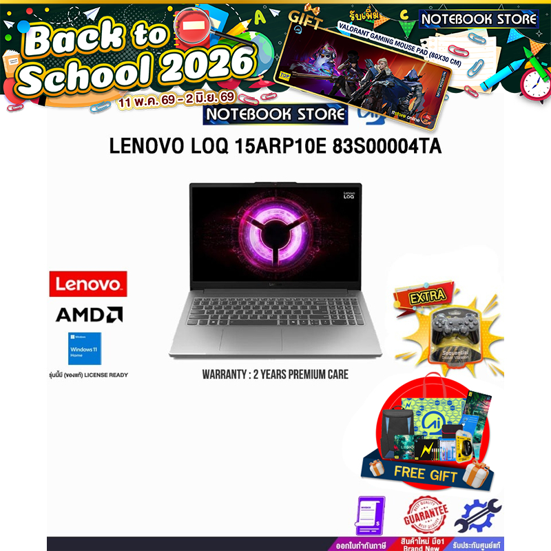 LENOVO LOQ 15ARP10E 83S00004TA /R7 7735HS/ประกัน 2 Years Premium Care