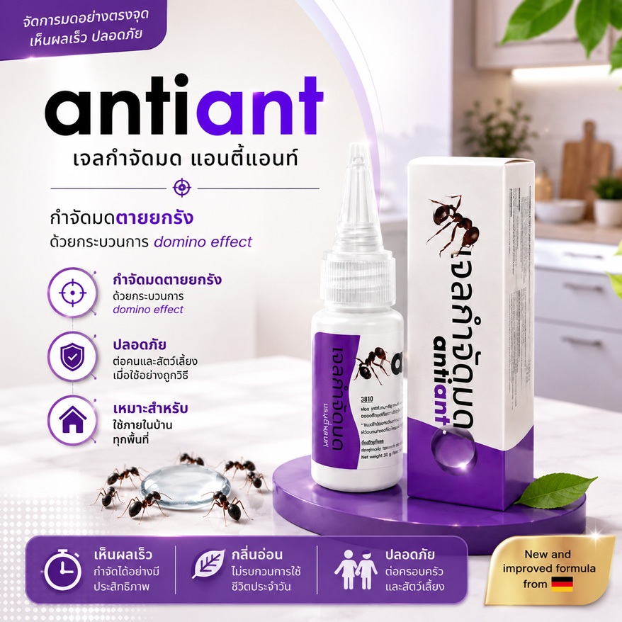 เจลกำจัดมด antiant -ของแท้- จัดส่งไว