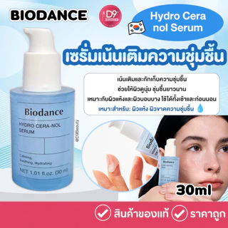 เซรั่ม Biodance Pore Perfecting Collagen Peptide/Hydro Cera nol/Refreshing Sea Kelp/Radiant Vita Niacinamide Serum 30ml